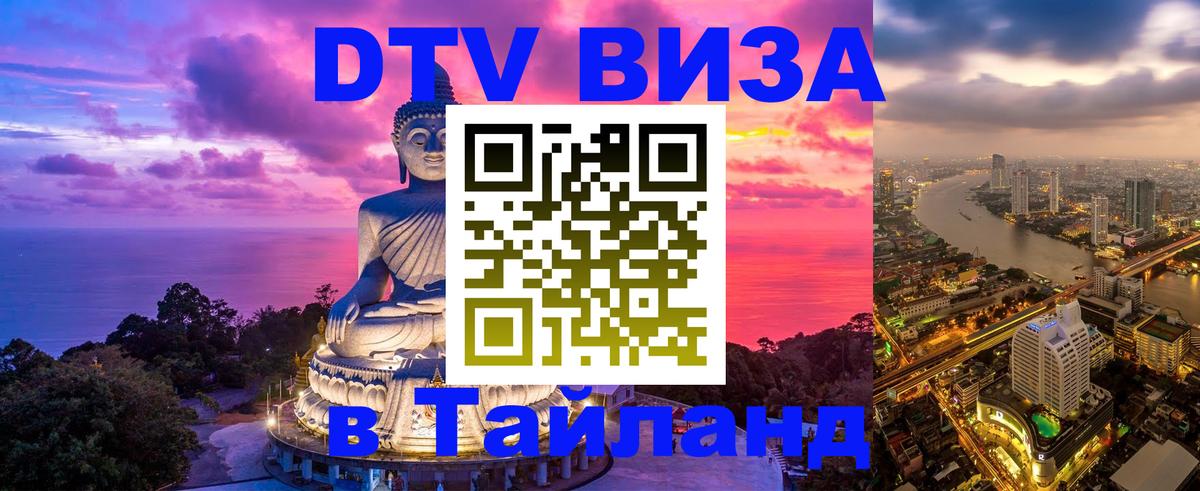 DTV Visa Thailand — прайс и условия, виза без дополнительных документов - Буэнос-Айрес 